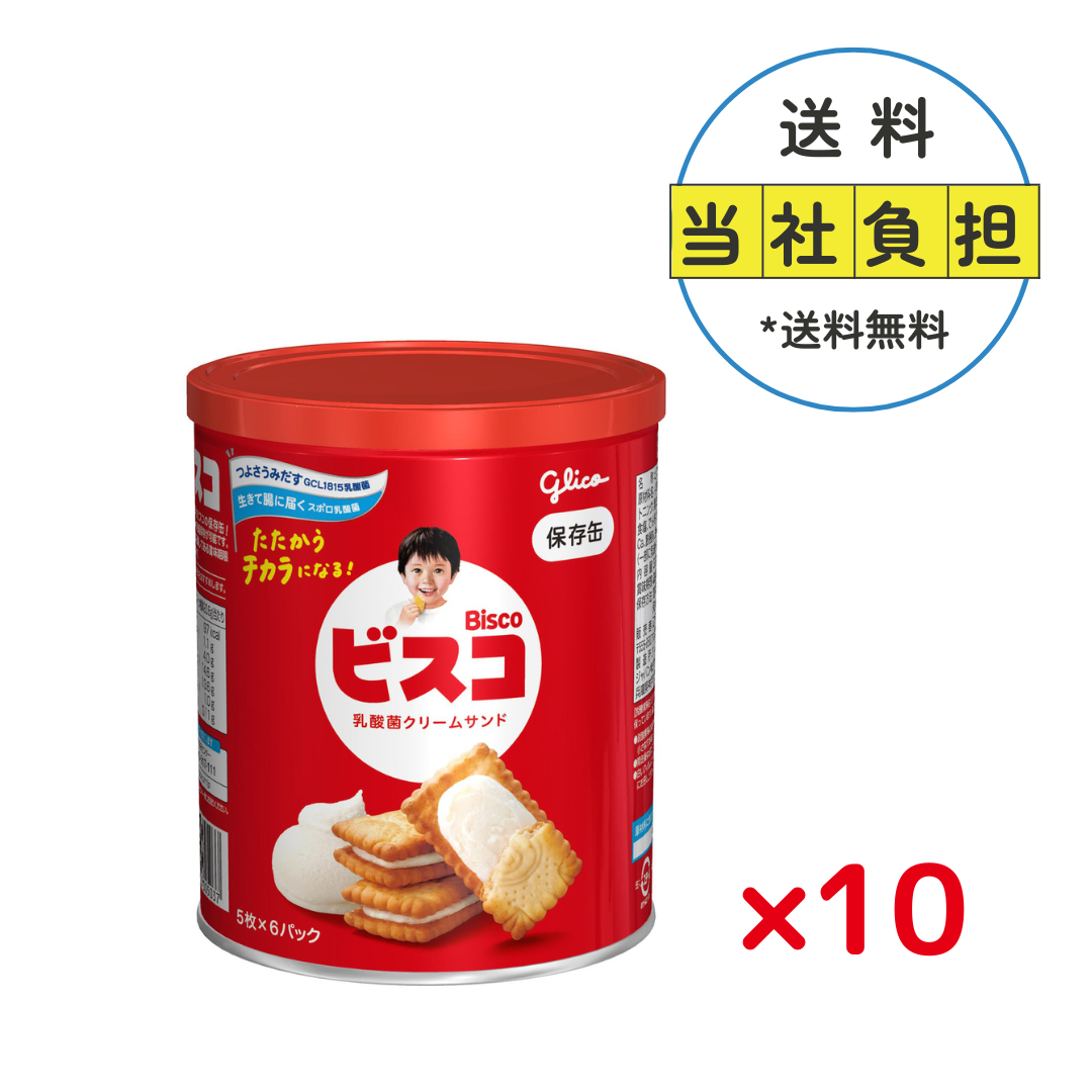 ビスコ保存缶セット(10缶) – グリコダイレクトショップ ビスコ保存缶セット(10缶) – グリコダイレクトショップ
