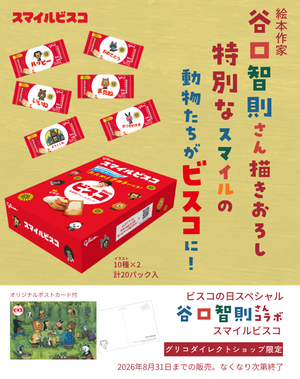 江崎グリコの菓子・食品・健康食品・ベビー育児商品などを通販でお届け