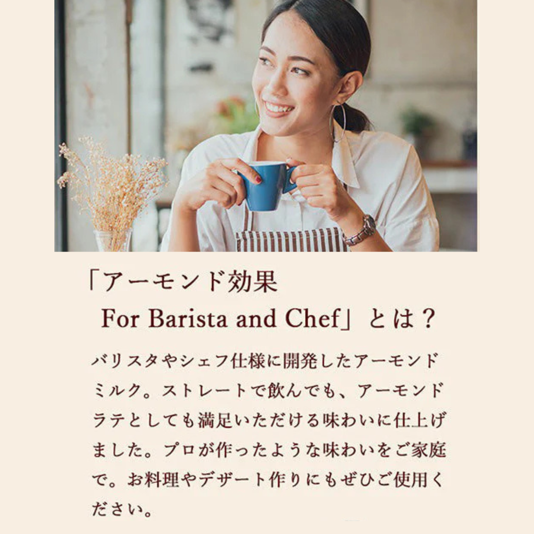 アーモンド効果 For Barista and Chef 1000ml 6本 – グリコダイレクト