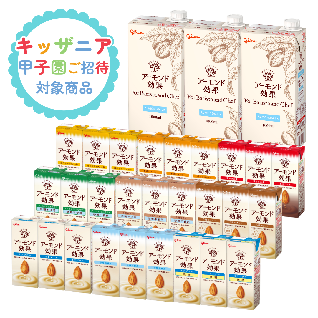 ALL – グリコダイレクトショップ