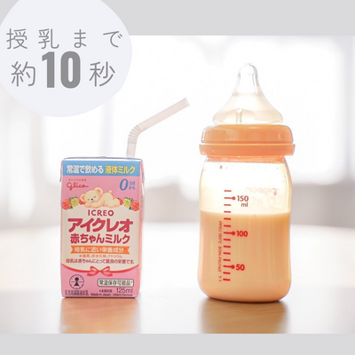 【お試し】赤ちゃんミルク　24本セット