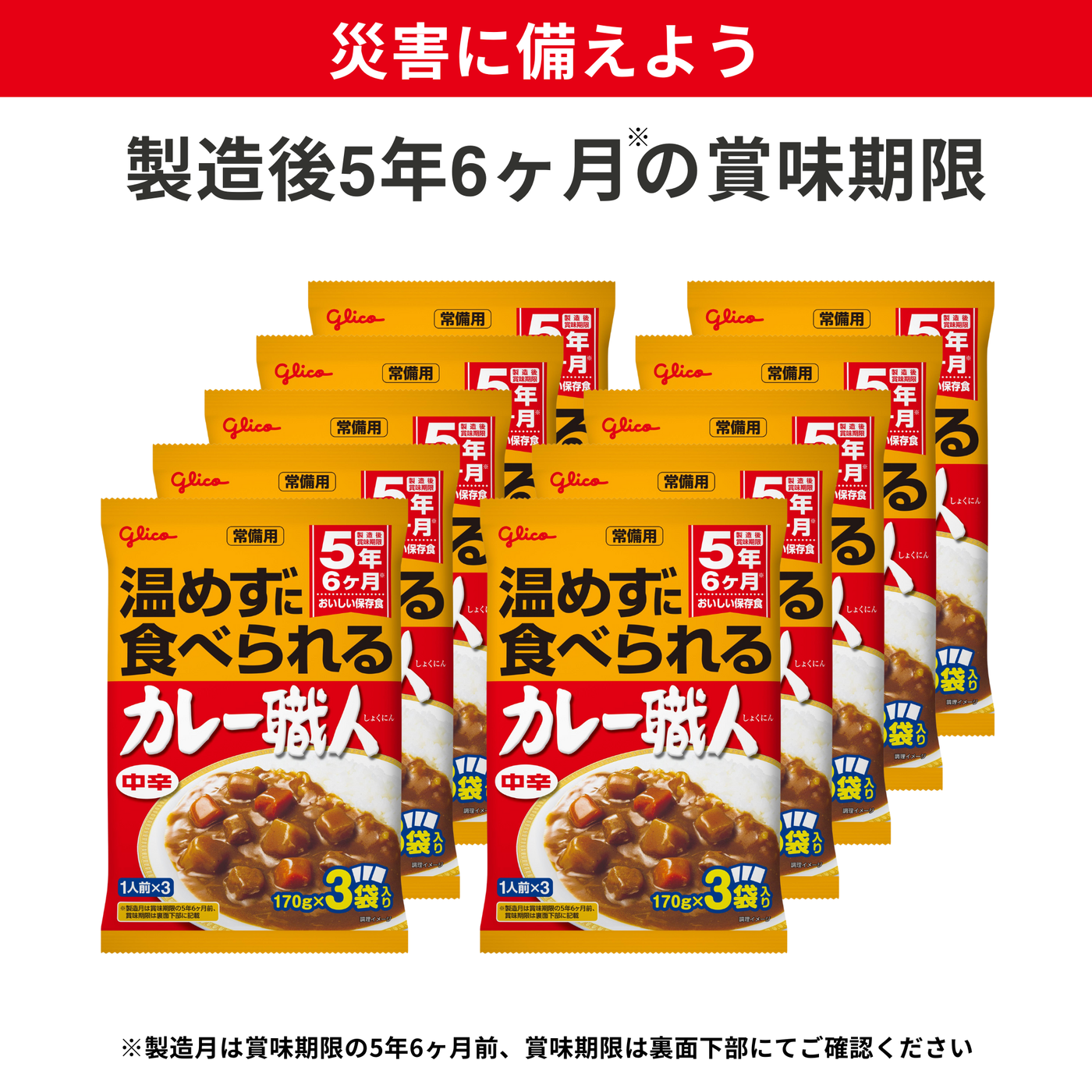 常備用カレー職人3食パック（中辛）10品