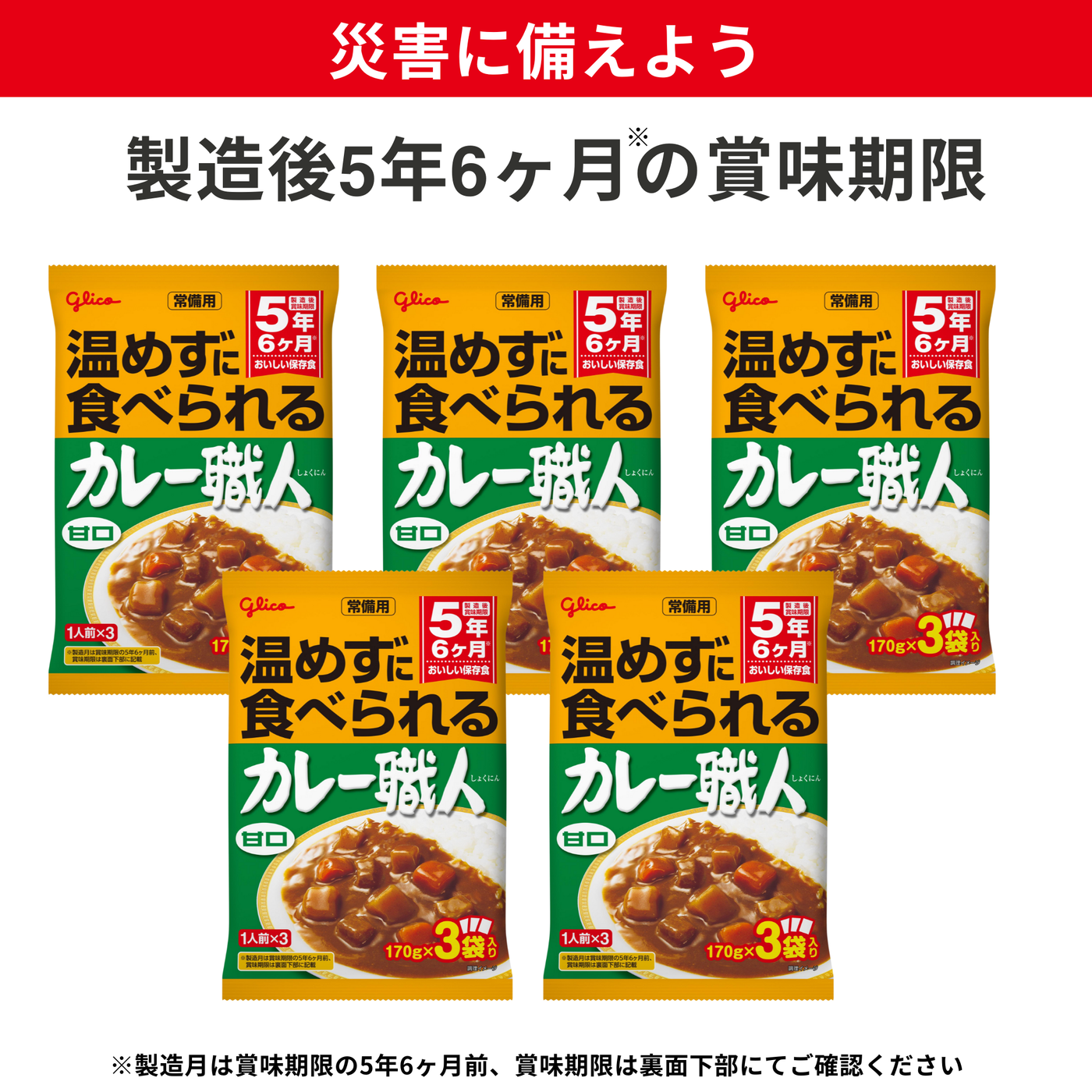 常備用カレー職人3食パック（甘口）5品