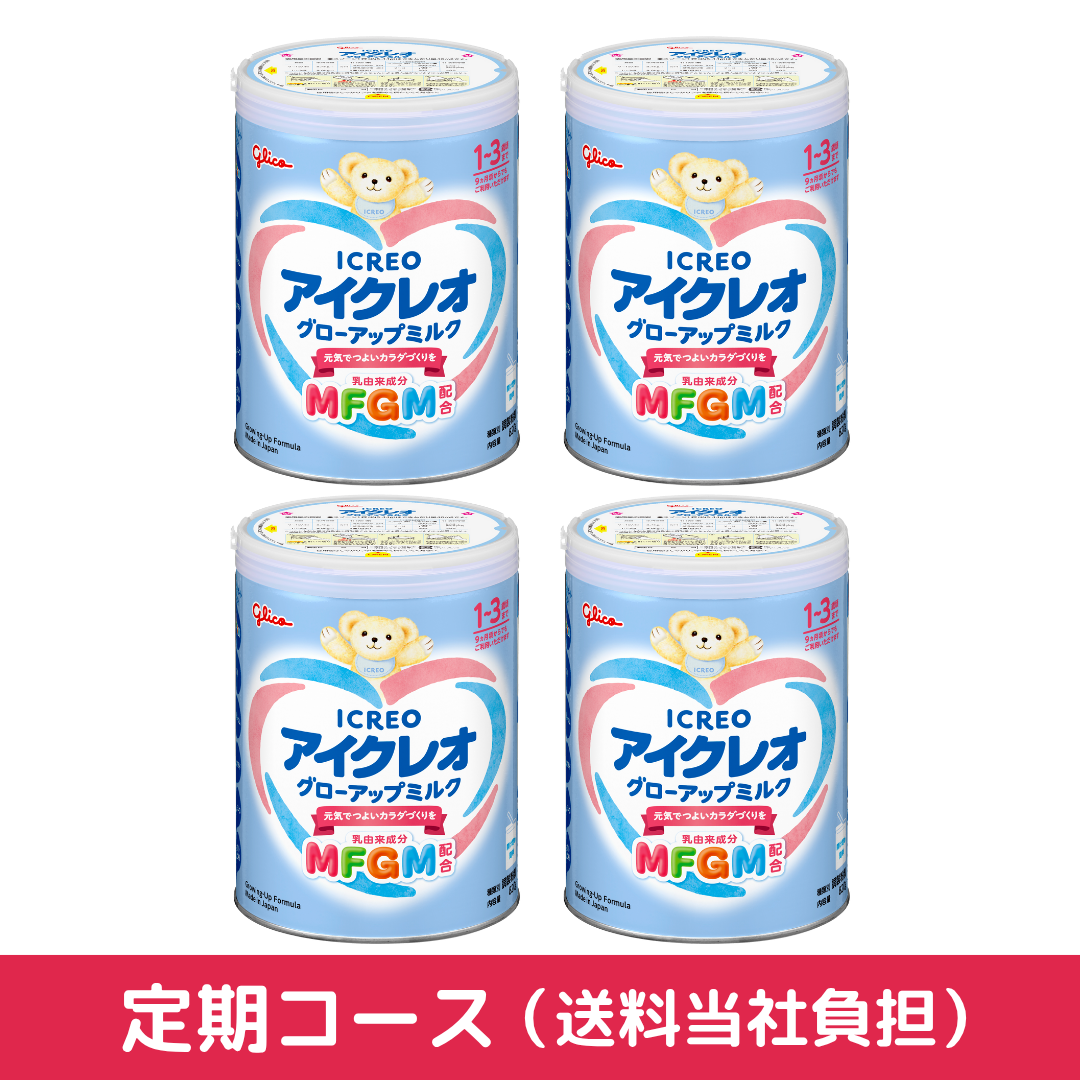 グローアップミルク|アイクレオ|【公式】グリコダイレクトショップ グローアップミルク|アイクレオ|【公式】グリコダイレクトショップ