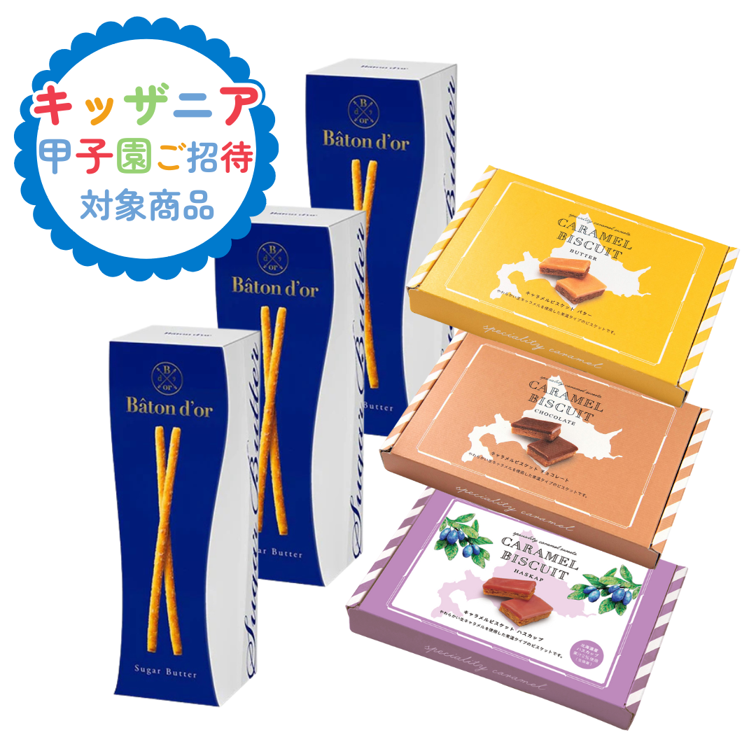 プレミアムスイーツセット【キッザニアチケットプレゼント対象商品】