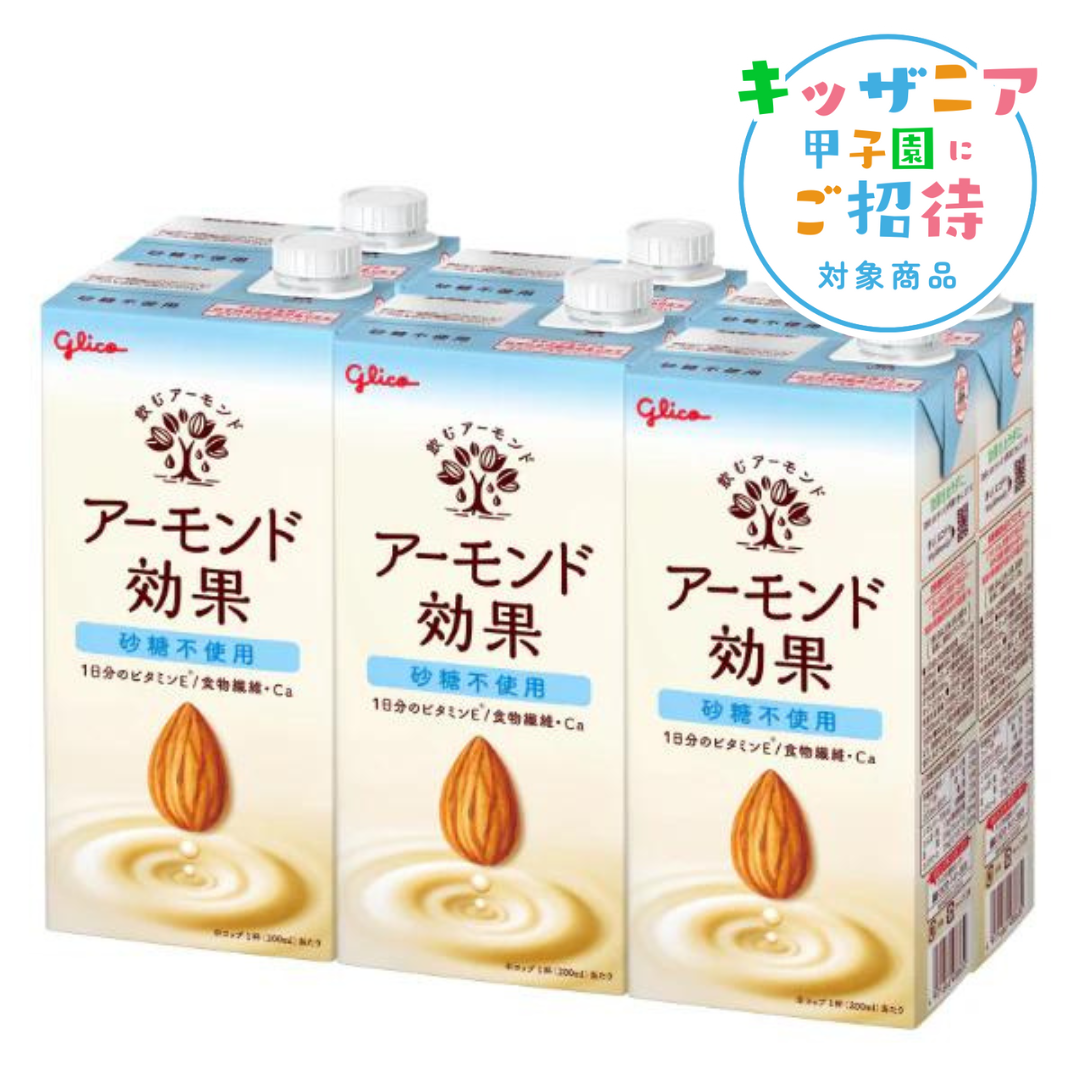 【定期】アーモンド効果砂糖不使用　1000ml　6本　キッザニアチケットプレゼント対象商品