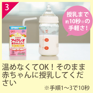 【お試し】赤ちゃんミルク 18本セット