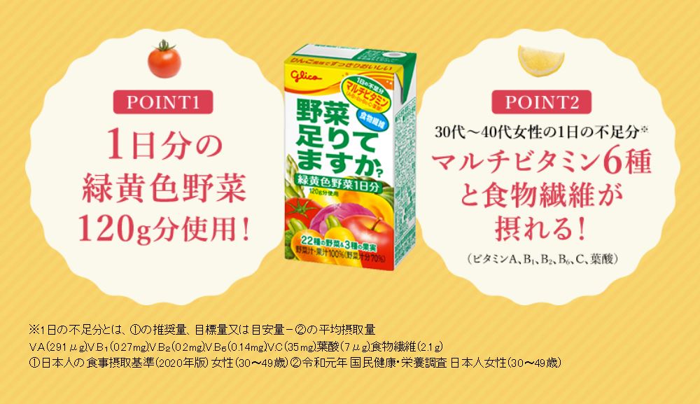 定期初回限定特別価格】野菜足りてますか？30本 – グリコダイレクト