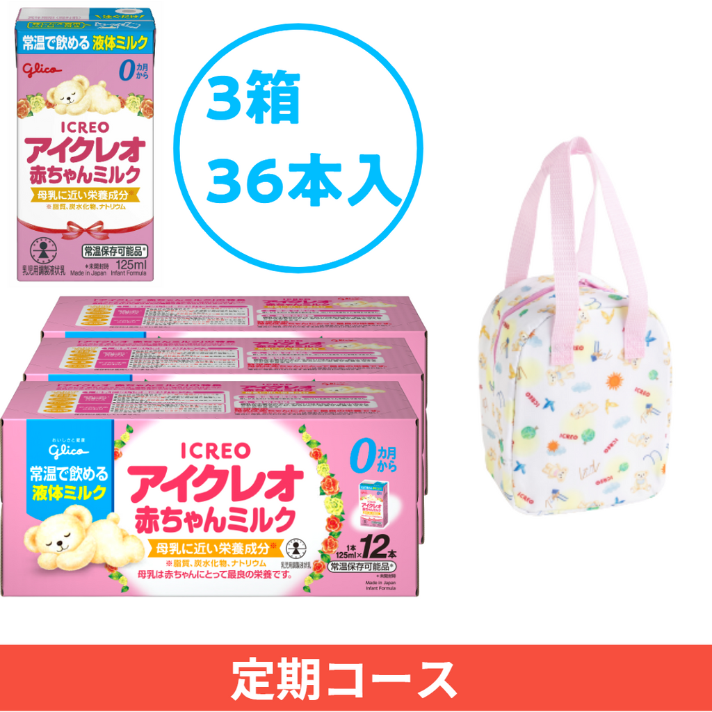 定期】赤ちゃんミルク 36本セット – グリコダイレクトショップ