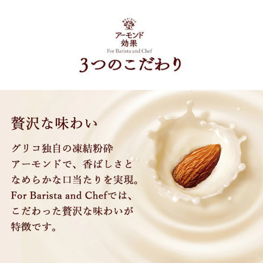 アーモンド効果 For Barista and Chef 1000ml 6本 – グリコダイレクト