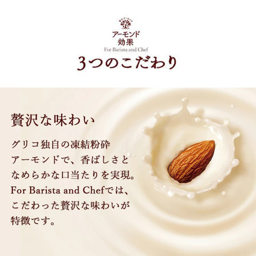 アーモンド効果 For Barista and Chef　1000ml　6本