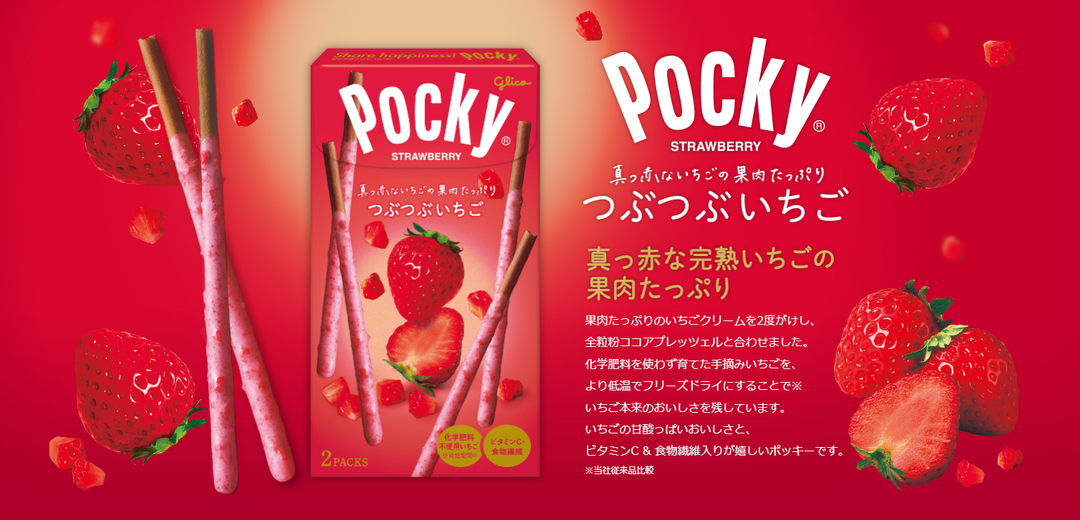 ポッキーセレクション＿25AW – グリコダイレクトショップ