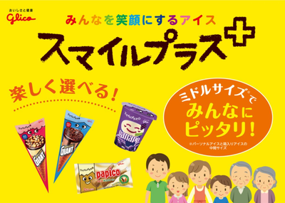 スマイルプラス アイスパーティセット22
