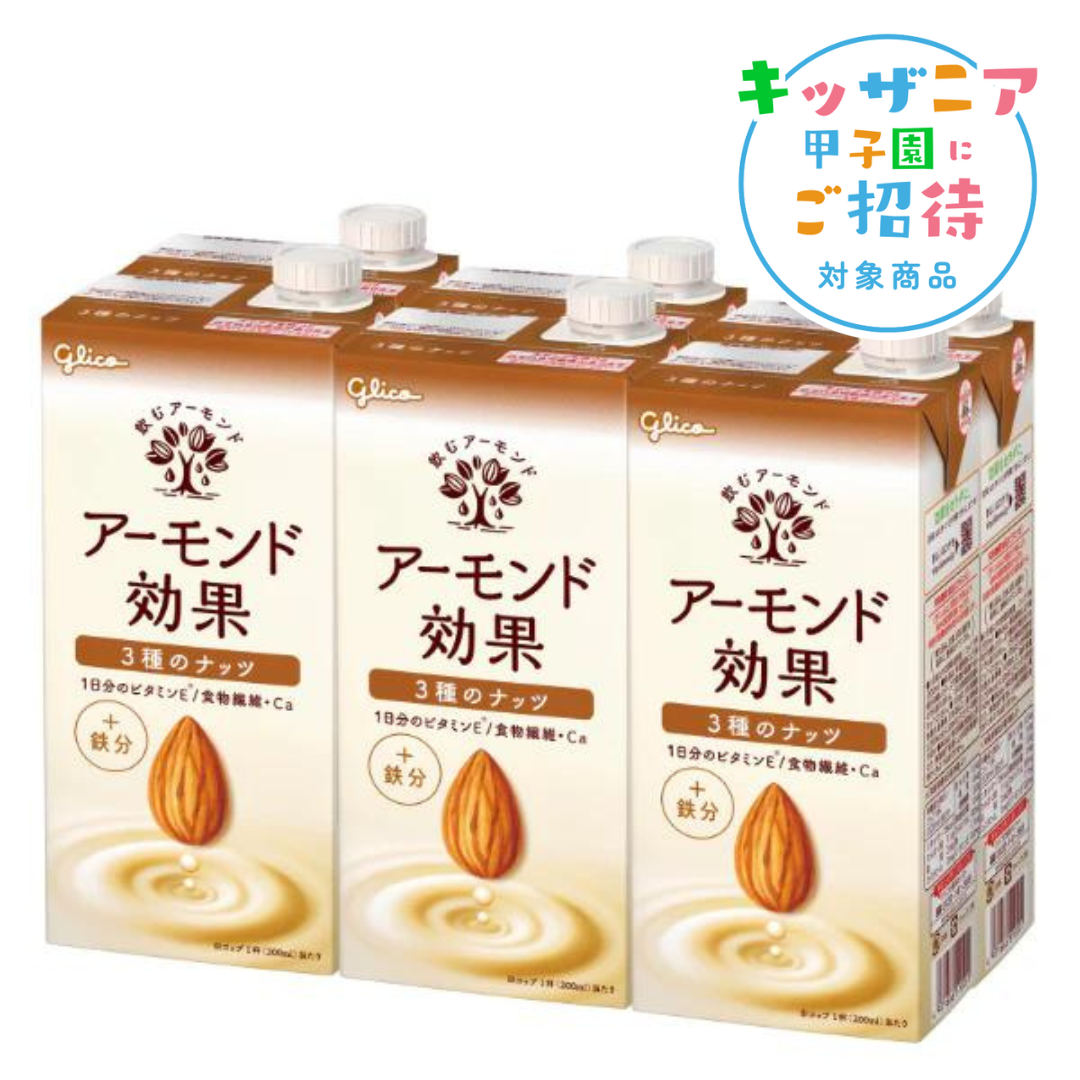 【定期】アーモンド効果３種のナッツ　1000ml　6本　キッザニアチケットプレゼント対象商品