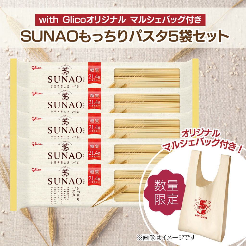 SUNAOもっちりパスタ5袋セット（with Glicoオリジナル マルシェバッグ