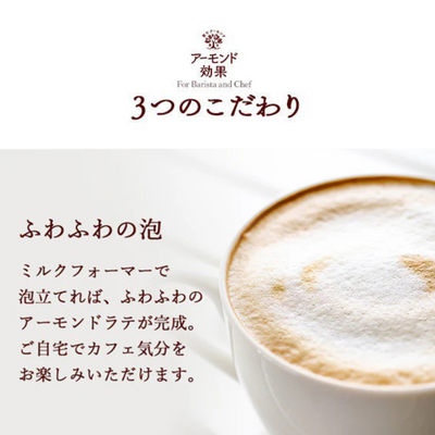 アーモンド効果 For Barista and Chef　1000ml　6本