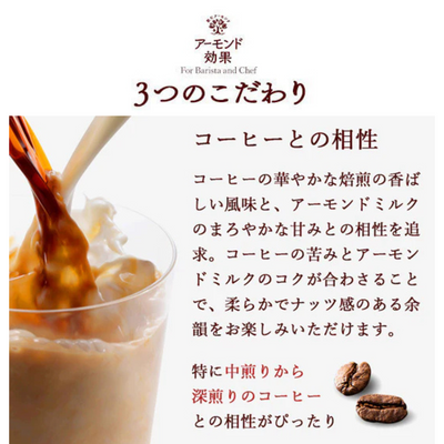 【お試し】アーモンド効果 For Barista and Chef　1000ml　2本