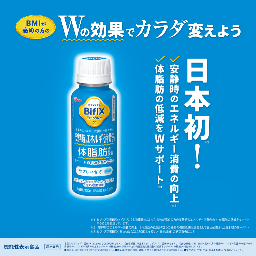 体験モニターキャンペーン】BifiXヨーグルトα ドリンクタイプ
