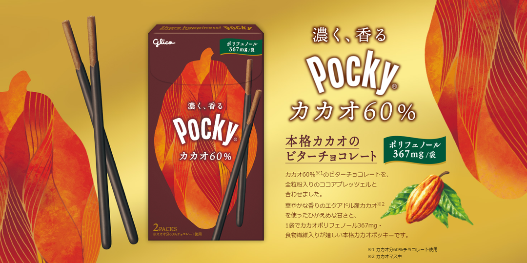 ポッキーセレクション＿25AW – グリコダイレクトショップ
