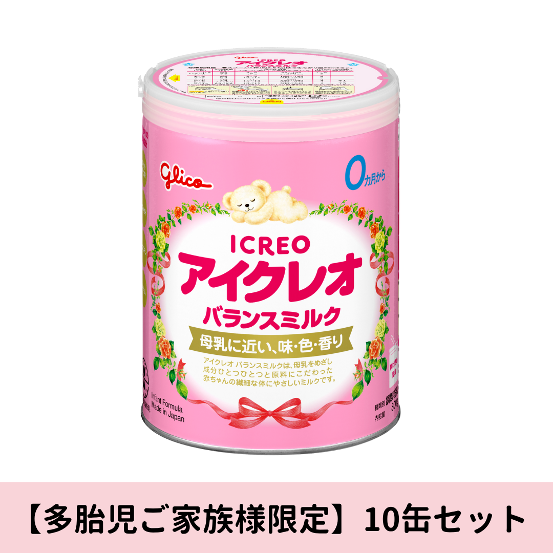 【多胎児ご家族様限定】バランスミルク800g 10缶セット（不定期）