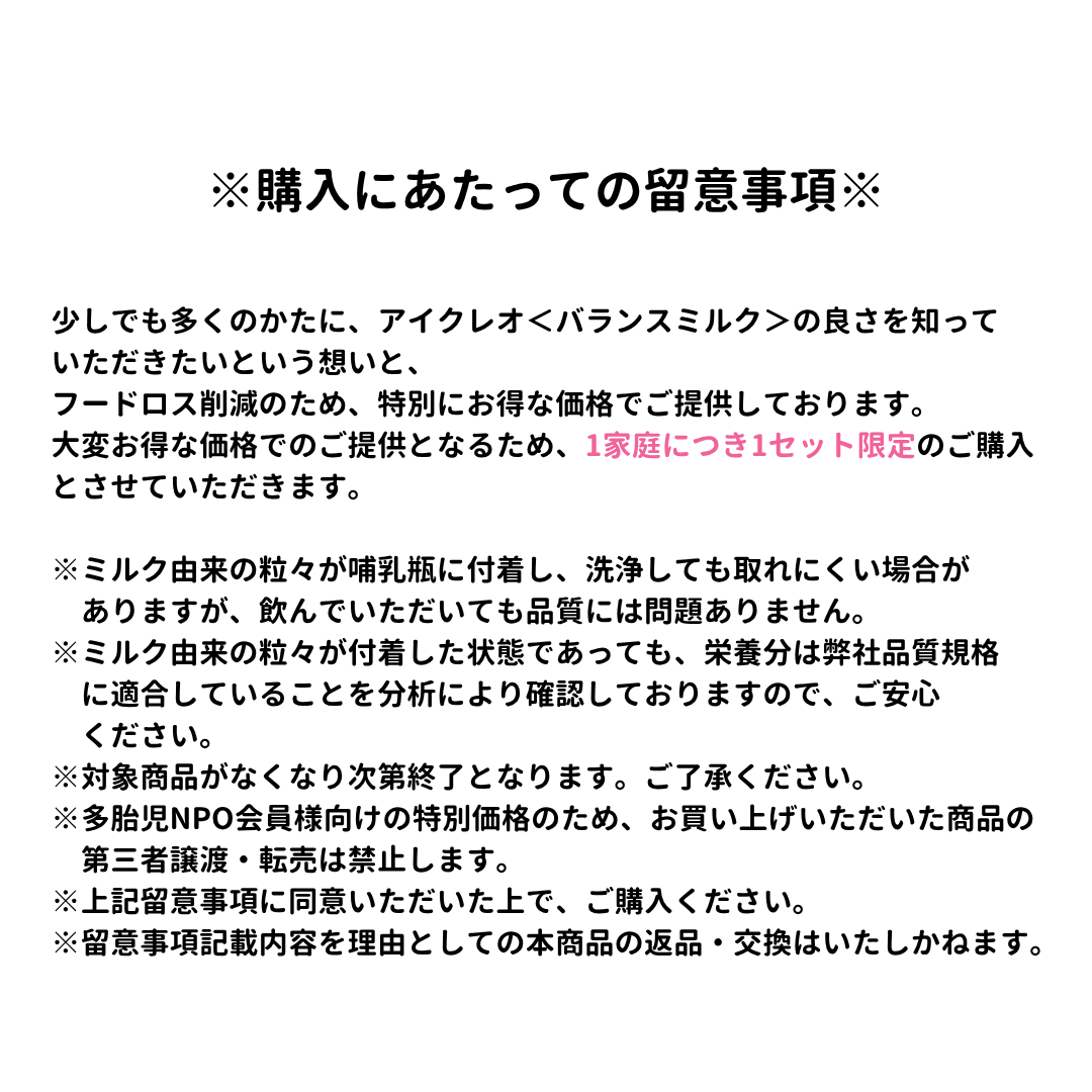 【多胎児ご家族様限定】バランスミルク800g 10缶セット（不定期）