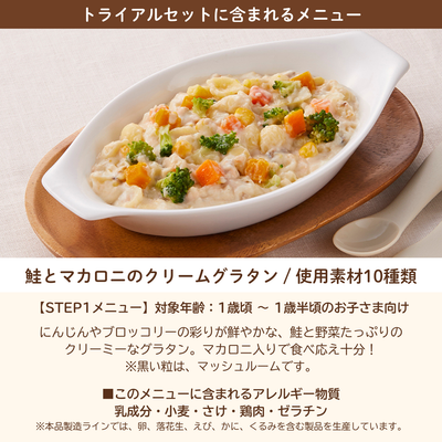 【おひとり様1セット限定】cotote人気メニュー4食トライアルセット