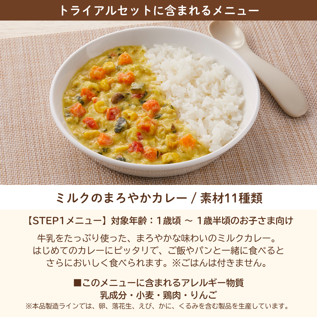 【おひとり様1セット限定】cotote人気メニュー4食トライアルセット