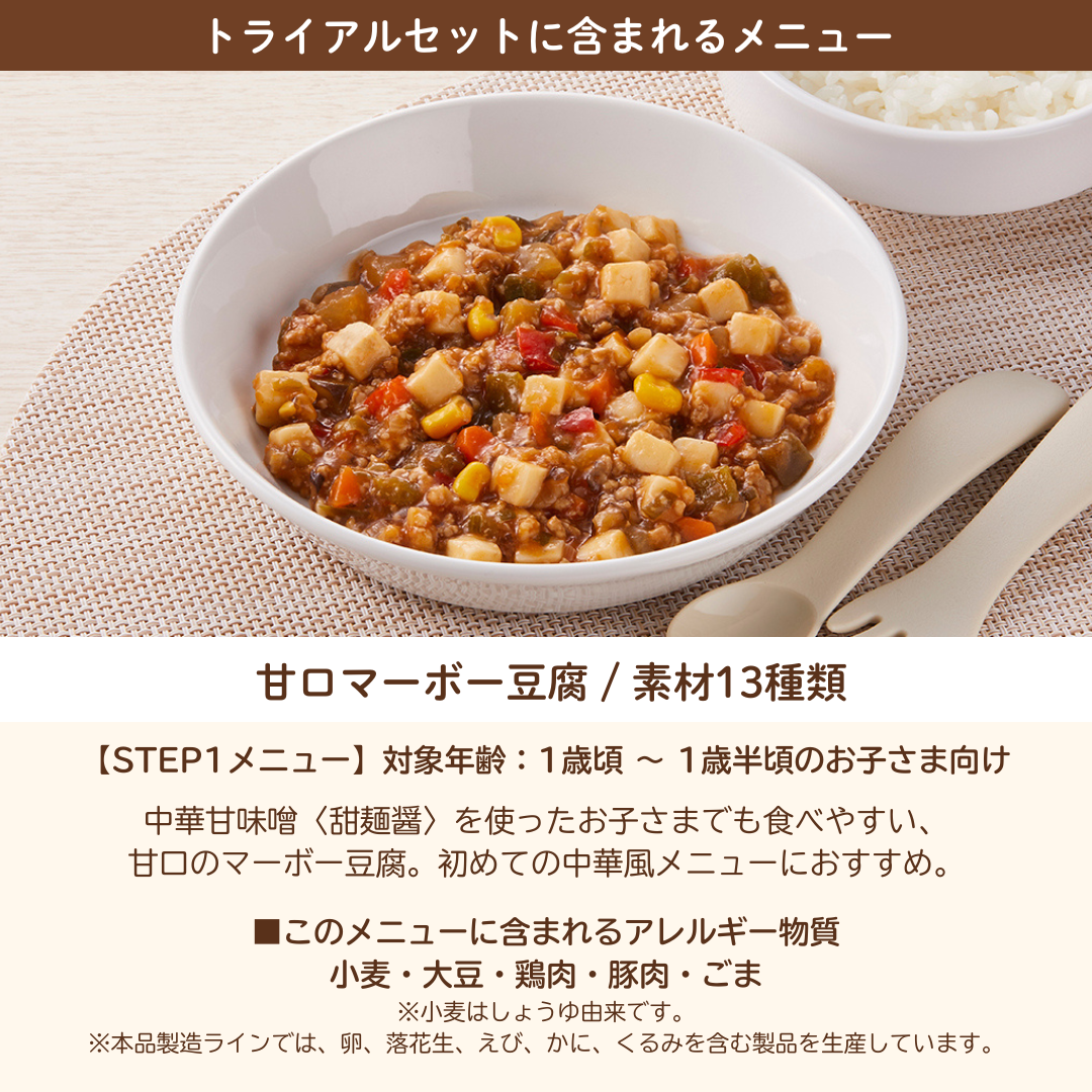 【おひとり様1セット限定】cotote人気メニュー4食トライアルセット