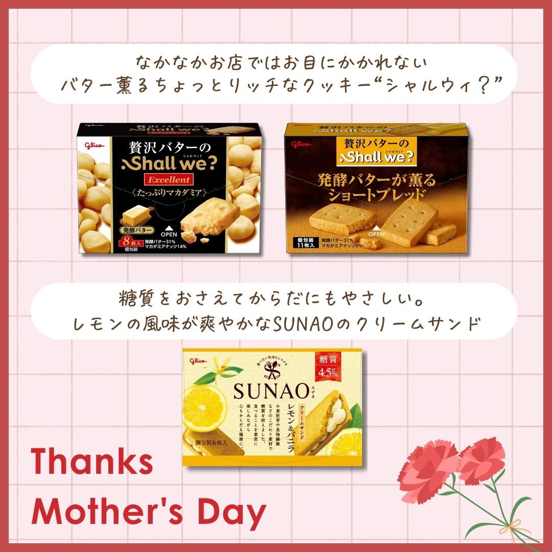 母の日】ご褒美カフェタイムBOX（送料込み） – グリコダイレクトショップ