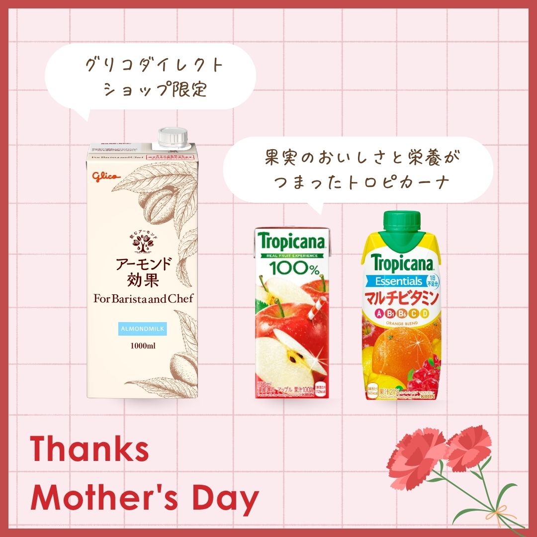 母の日】ご褒美カフェタイムBOX（送料込み） – グリコダイレクトショップ
