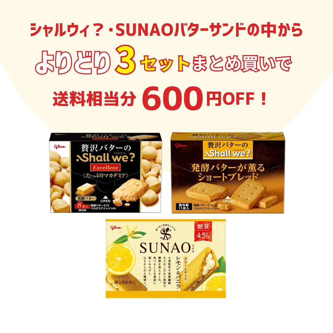 シャルウィ？エクセレント＜発酵バター＞ 8枚入り×5箱セット – グリコ