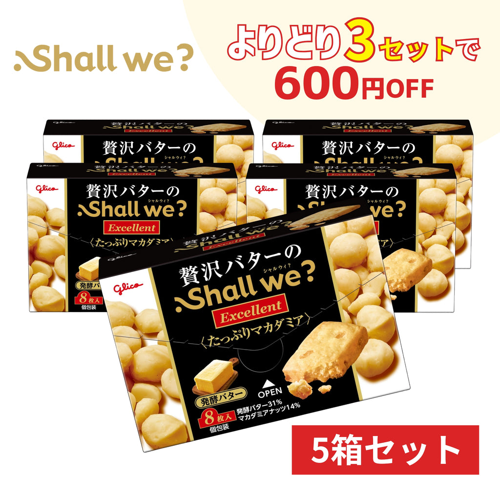 シャルウィ？エクセレント＜発酵バター＞ 8枚入り×5箱セット – グリコ