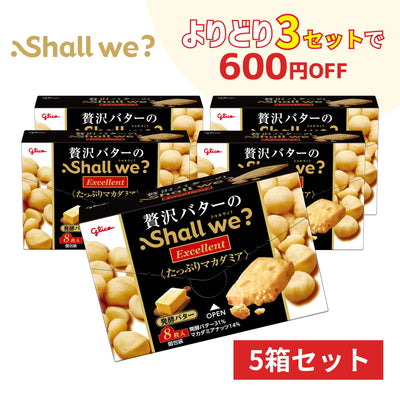 シャルウィ？エクセレント＜発酵バター＞ 8枚入り×5箱セット – グリコ