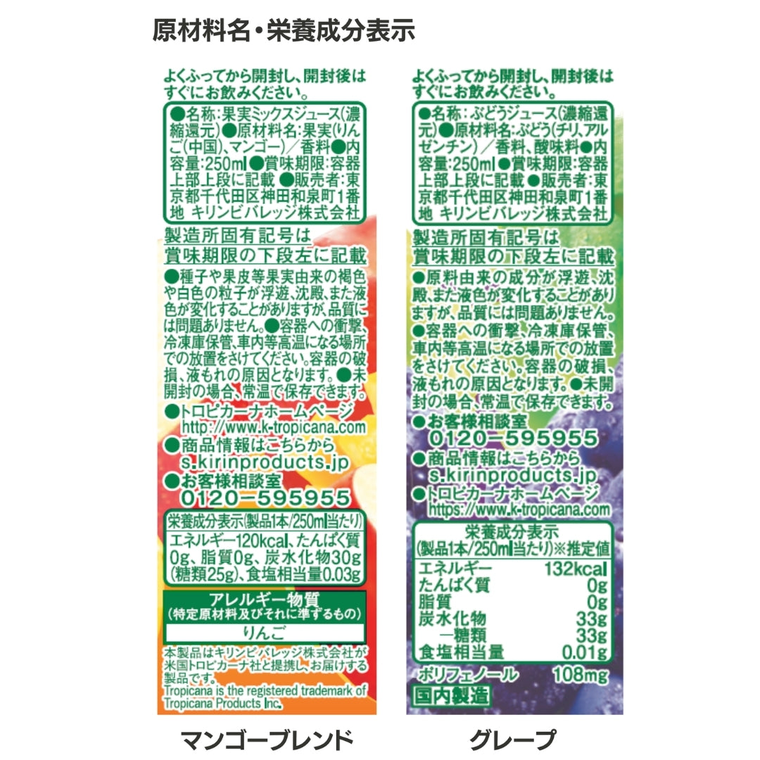 アクリルコースター2枚付き】トロピカーナ フルーツドリンク