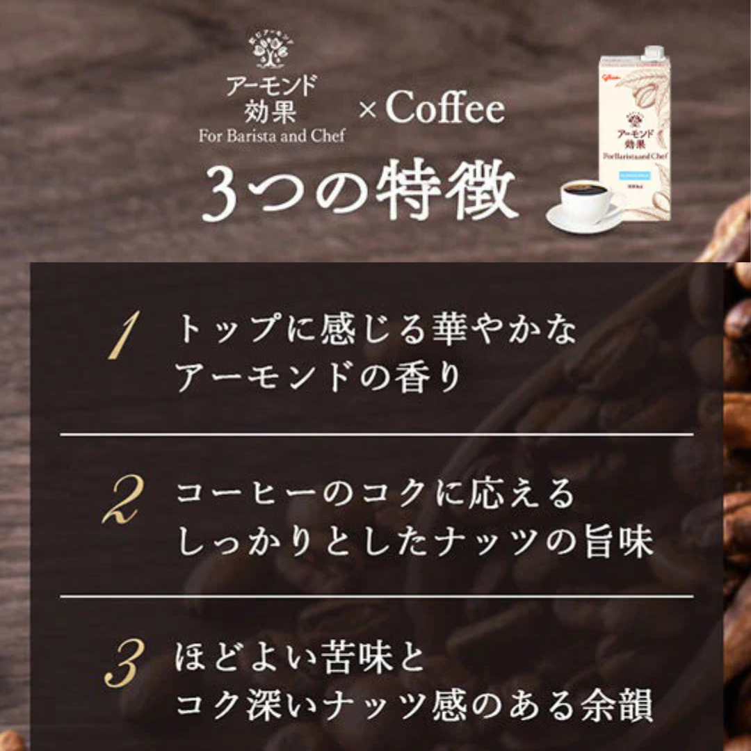 定期】アーモンド効果 For Barista and Chef 1000ml 6本 – グリコ