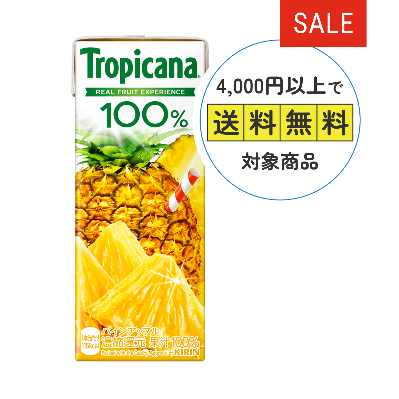 【アウトレット】トロピカーナ１００％　パインアップル　２５０ｍｌ２４本