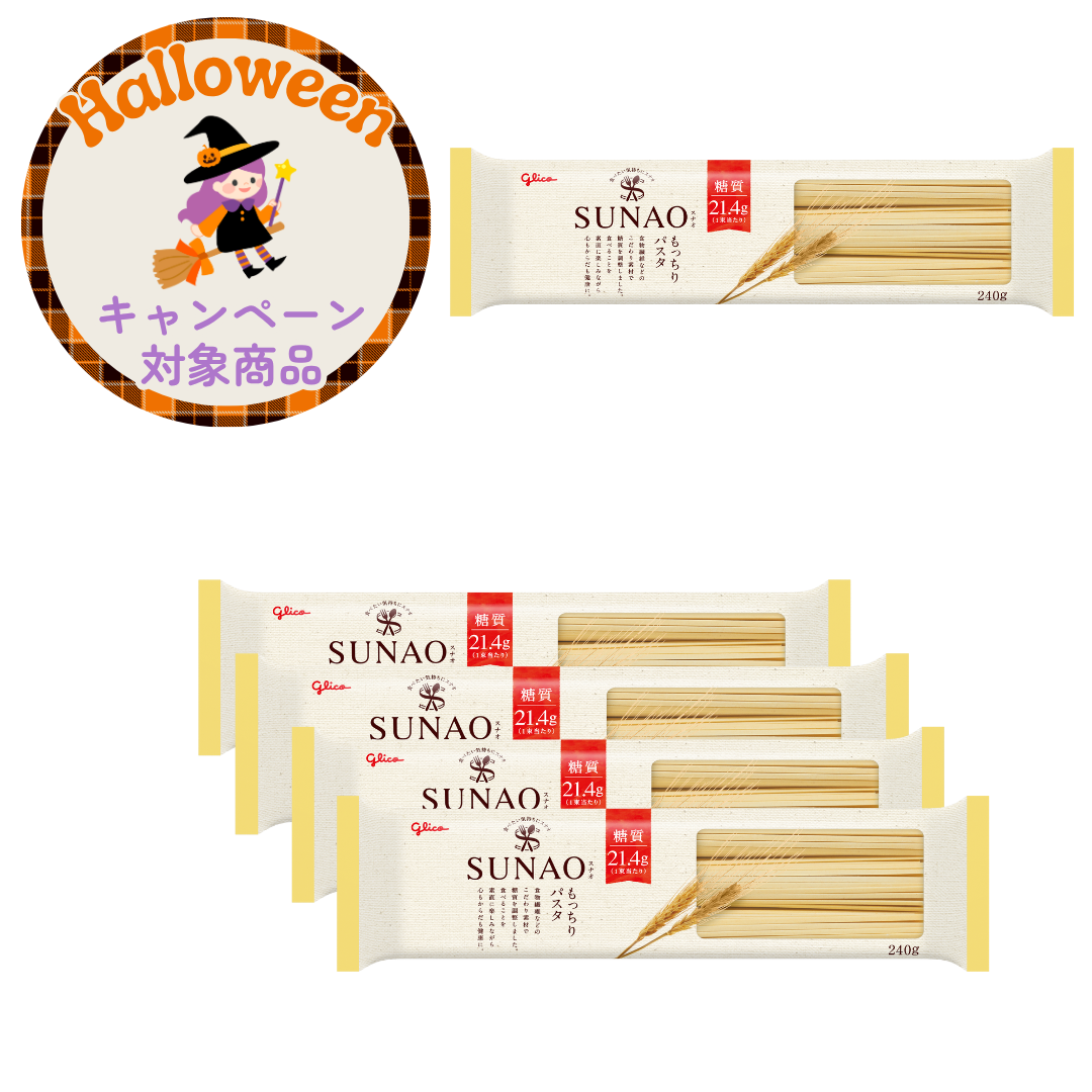 SUNAO もっちりパスタ5袋セット