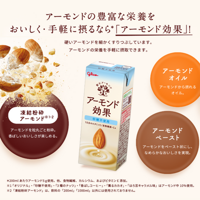 【定期】アーモンド効果 3種のナッツ砂糖不使用 1000ml 6本 RN