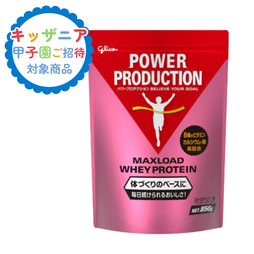マックスロード ホエイプロテイン 850g ストロベリー味【キッザニアチケットプレゼント対象商品】