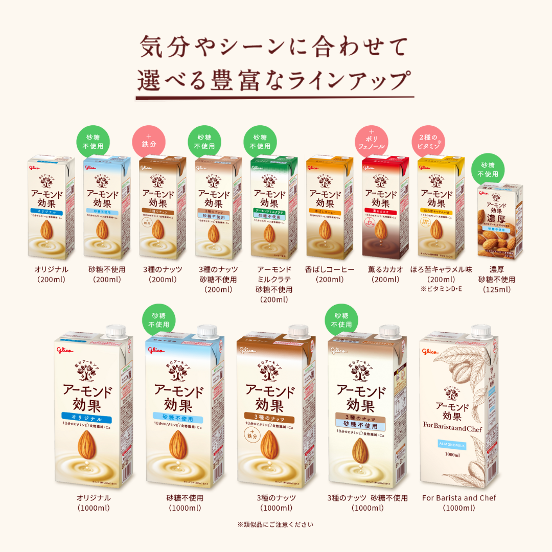アーモンド効果ほろ苦キャラメル味 200ml 24本 – グリコ