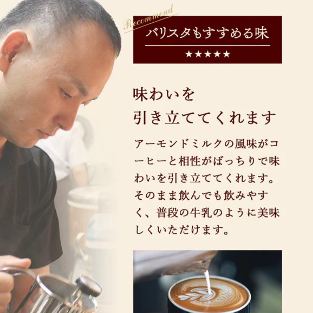 アーモンド効果 For Barista and Chef　1000ml　6本