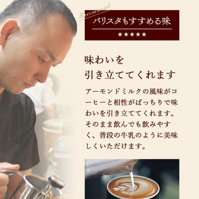 【お試し】アーモンド効果 For Barista and Chef　1000ml　2本