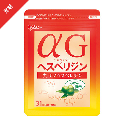 定期】αGヘスペリジン3ヶ月毎お届け（3袋） – グリコダイレクトショップ