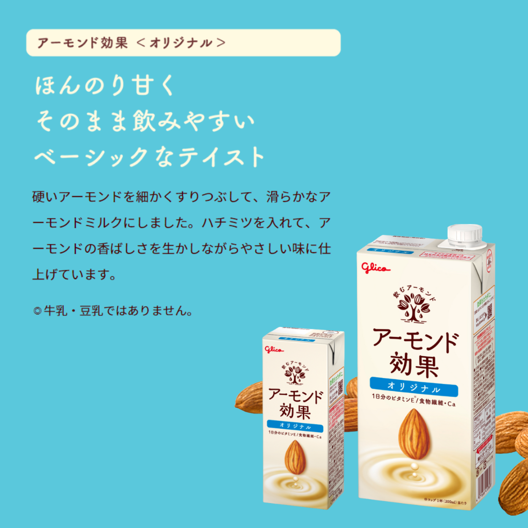アーモンド効果 オリジナル 1000ml 6本 – グリコダイレクトショップ