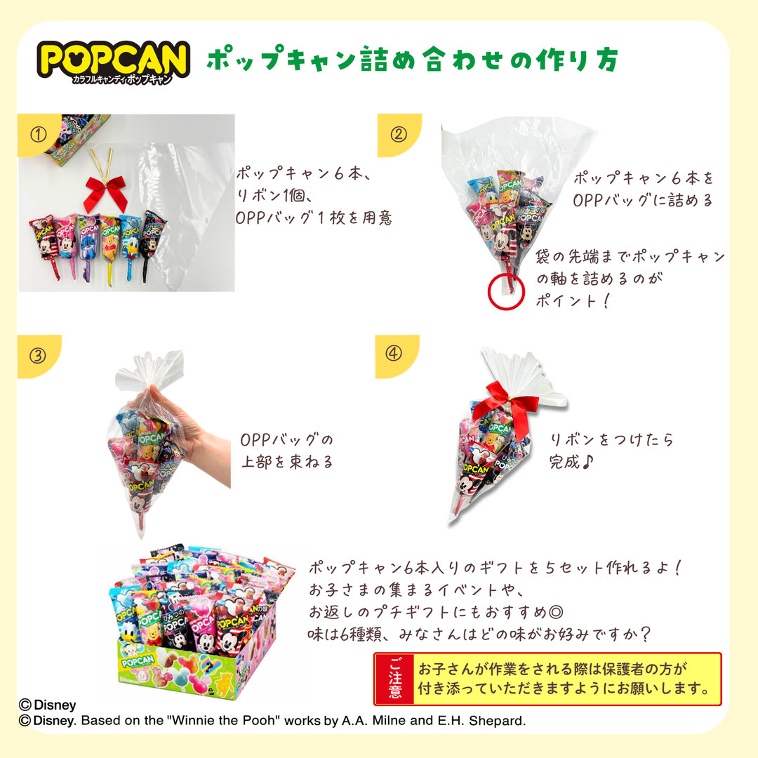 ポップキャン詰め合わせキット – グリコダイレクトショップ