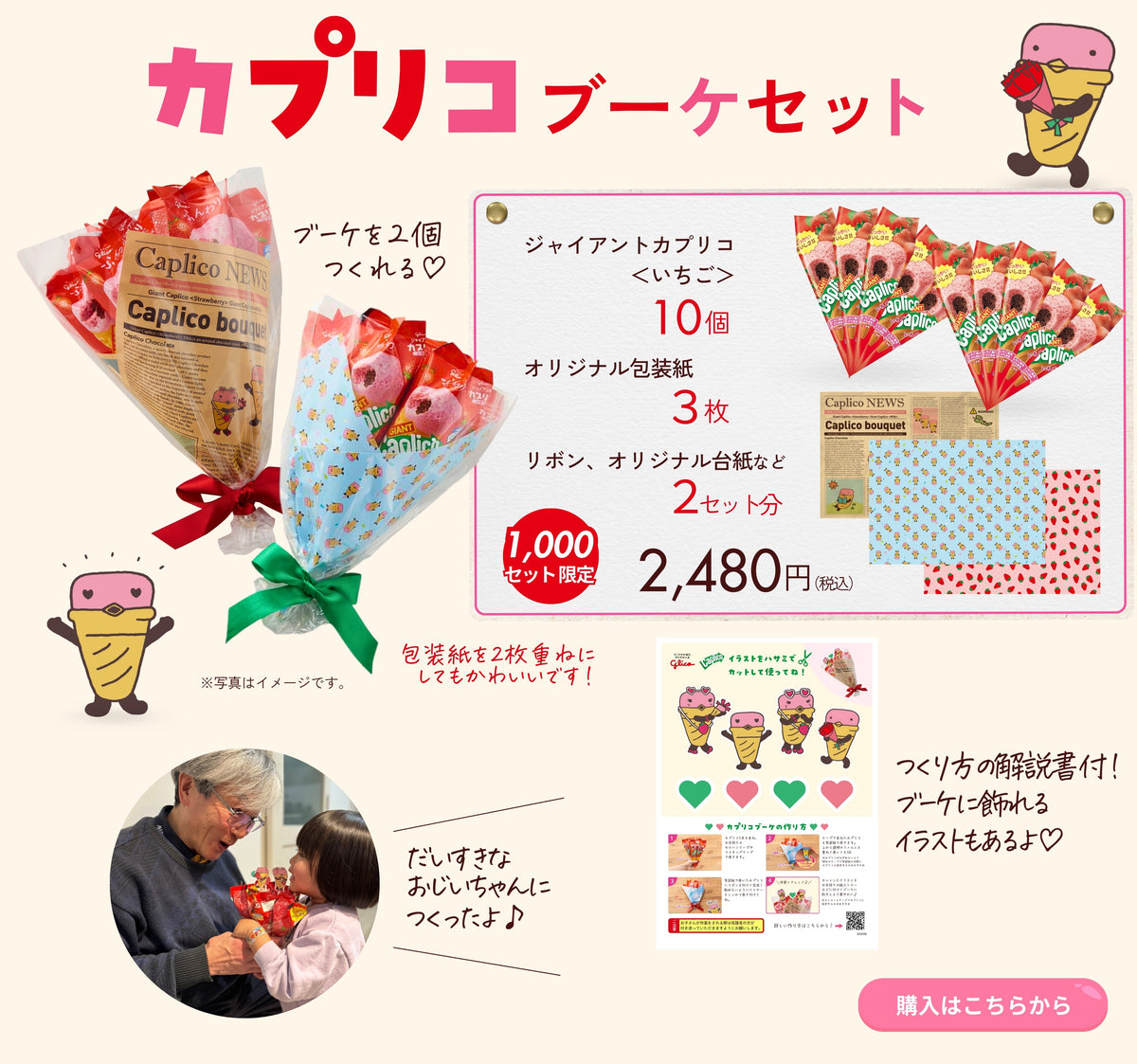 カプリコブーケセット