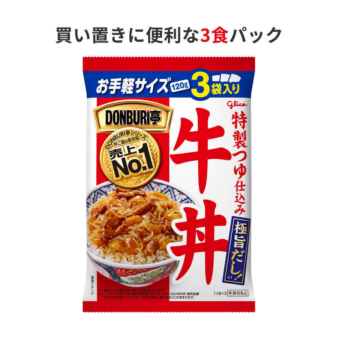 丸美屋 レトルトハンバーグ グリコ DONBURI亭 お米3種セット DONBURI亭3食パック「牛丼」4個｜【公式】グリコダイレクトショップ