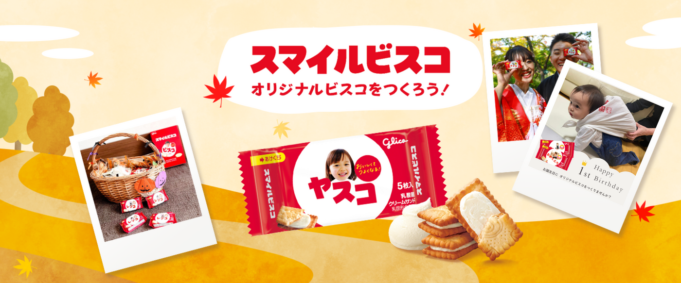 お取り置き　glico 江崎グリコのお菓子・食品・健康食品・ギフト・粉ミルクなどを