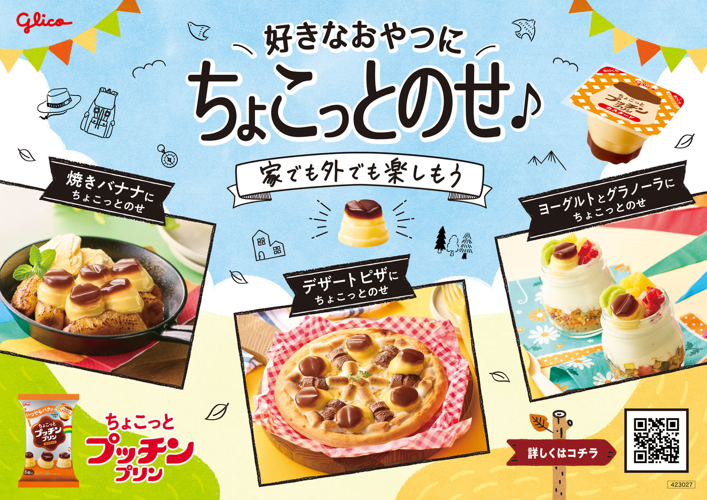 ちょこっとプッチンプリンパーティセット