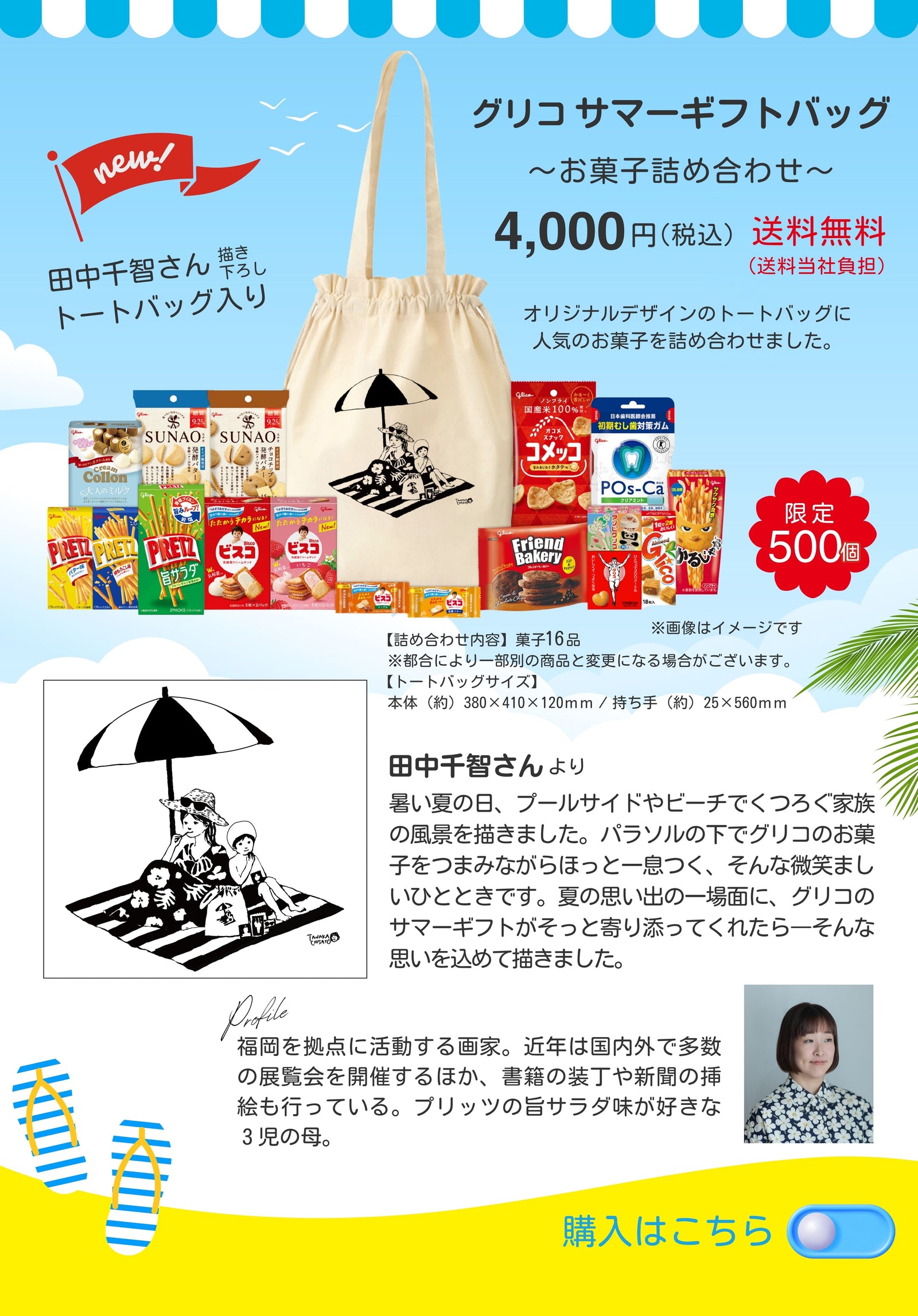 2025夏ギフト】グリコの人気アイス＆ドリンク特集｜送料無料